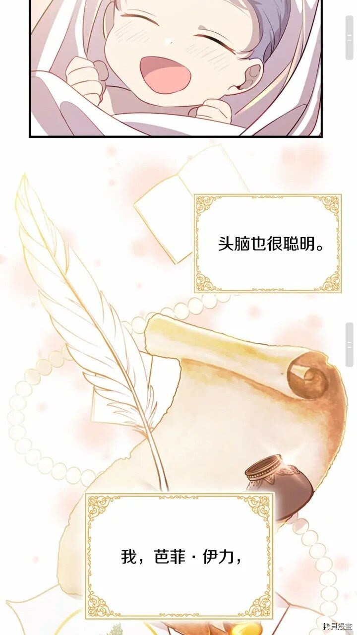 重生小公主生存法则[拷贝漫画]韩漫全集-第40话无删减无遮挡章节图片 