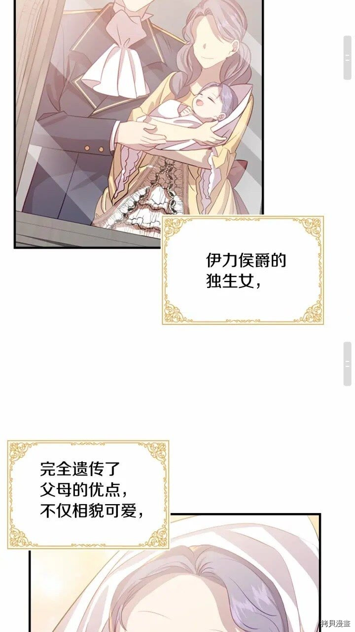 重生小公主生存法则[拷贝漫画]韩漫全集-第40话无删减无遮挡章节图片 