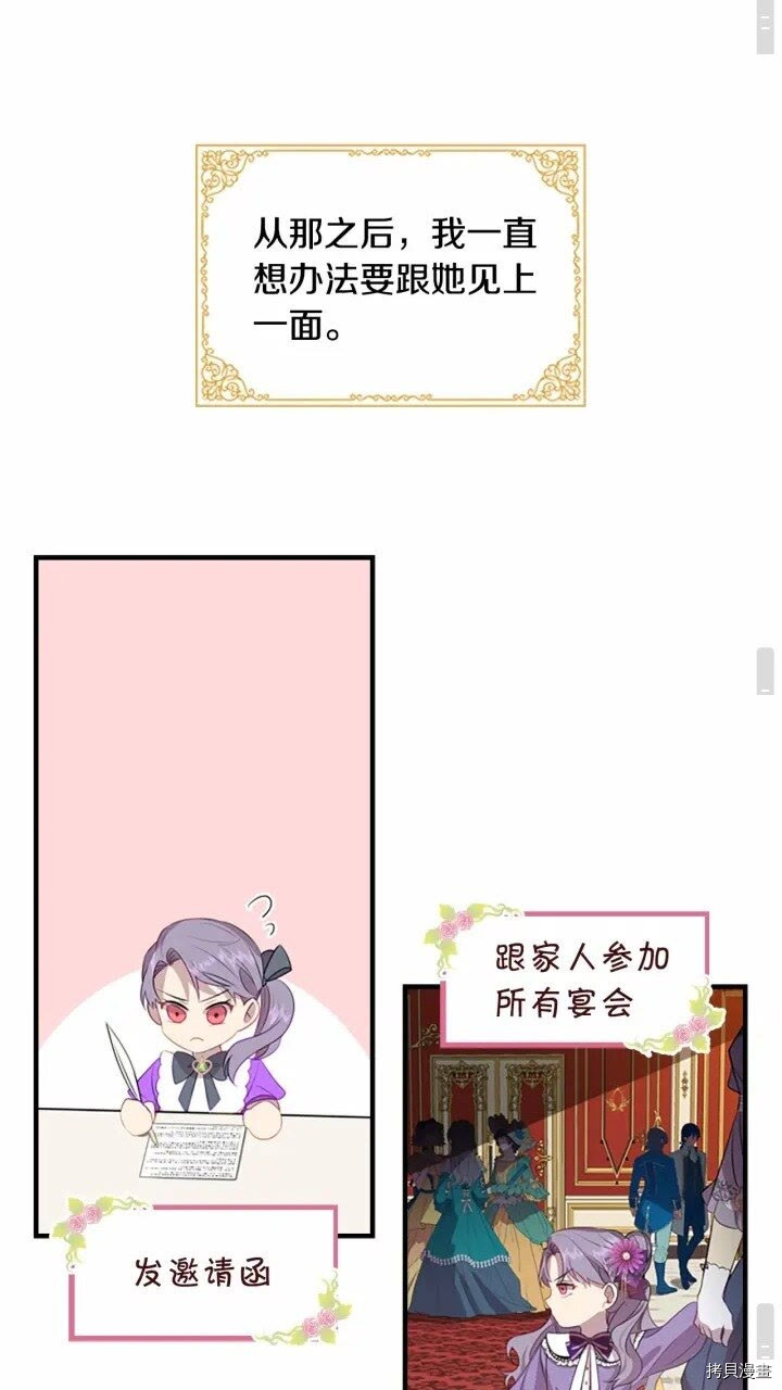 重生小公主生存法则[拷贝漫画]韩漫全集-第40话无删减无遮挡章节图片 