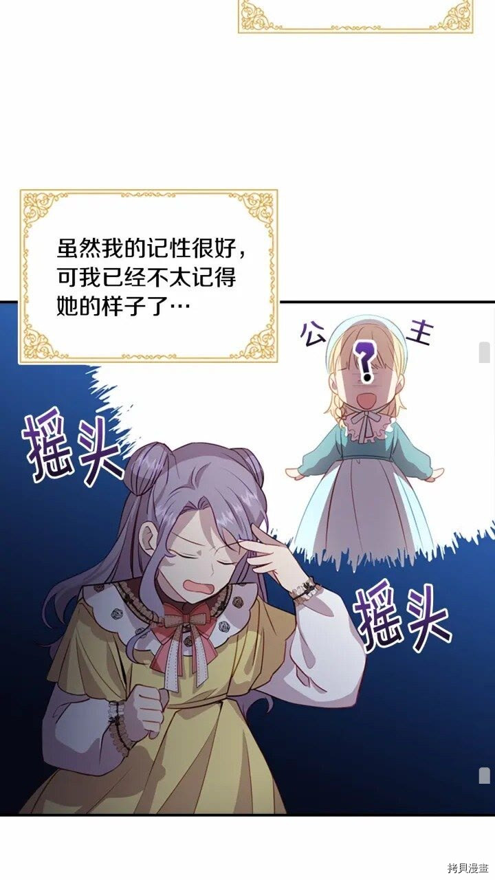 重生小公主生存法则[拷贝漫画]韩漫全集-第40话无删减无遮挡章节图片 