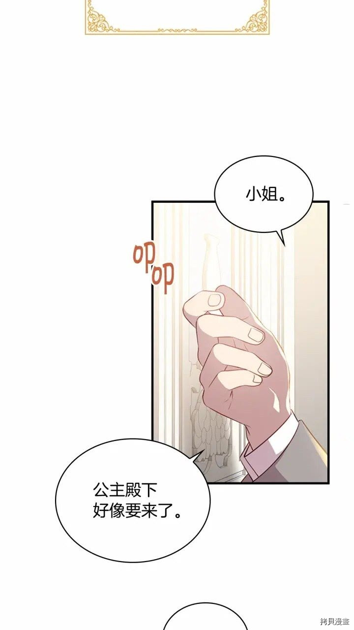 重生小公主生存法则[拷贝漫画]韩漫全集-第40话无删减无遮挡章节图片 