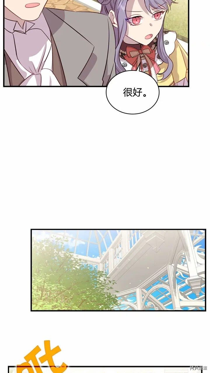 重生小公主生存法则[拷贝漫画]韩漫全集-第40话无删减无遮挡章节图片 