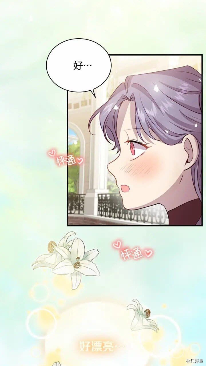 重生小公主生存法则[拷贝漫画]韩漫全集-第40话无删减无遮挡章节图片 