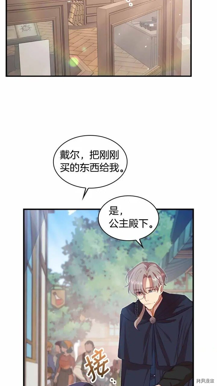 重生小公主生存法则[拷贝漫画]韩漫全集-第42话无删减无遮挡章节图片 