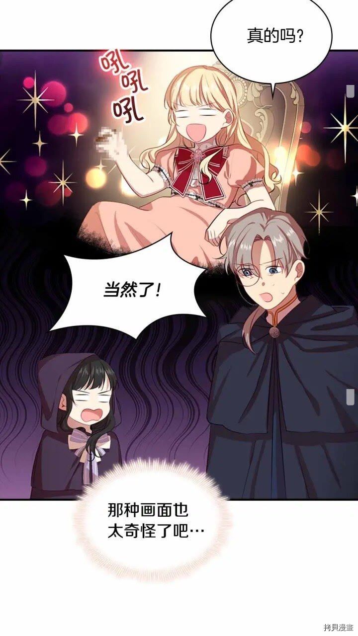 重生小公主生存法则[拷贝漫画]韩漫全集-第42话无删减无遮挡章节图片 