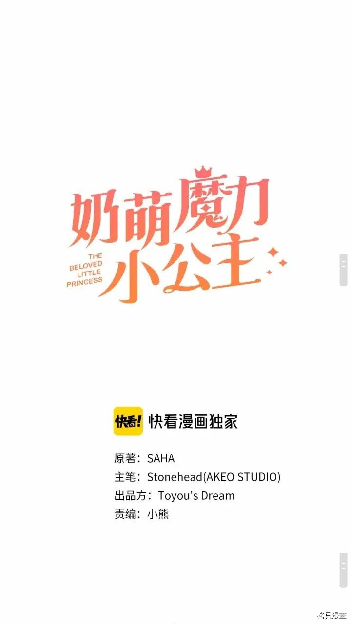 重生小公主生存法则[拷贝漫画]韩漫全集-第42话无删减无遮挡章节图片 