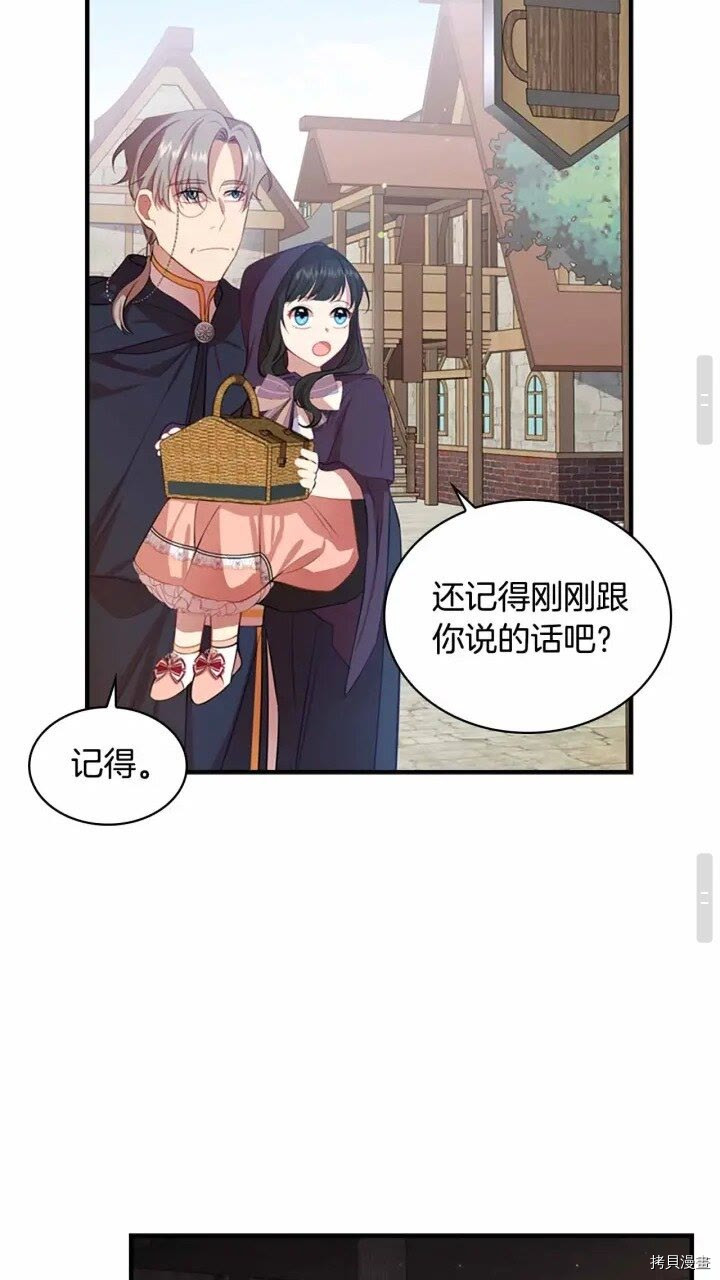 重生小公主生存法则[拷贝漫画]韩漫全集-第42话无删减无遮挡章节图片 