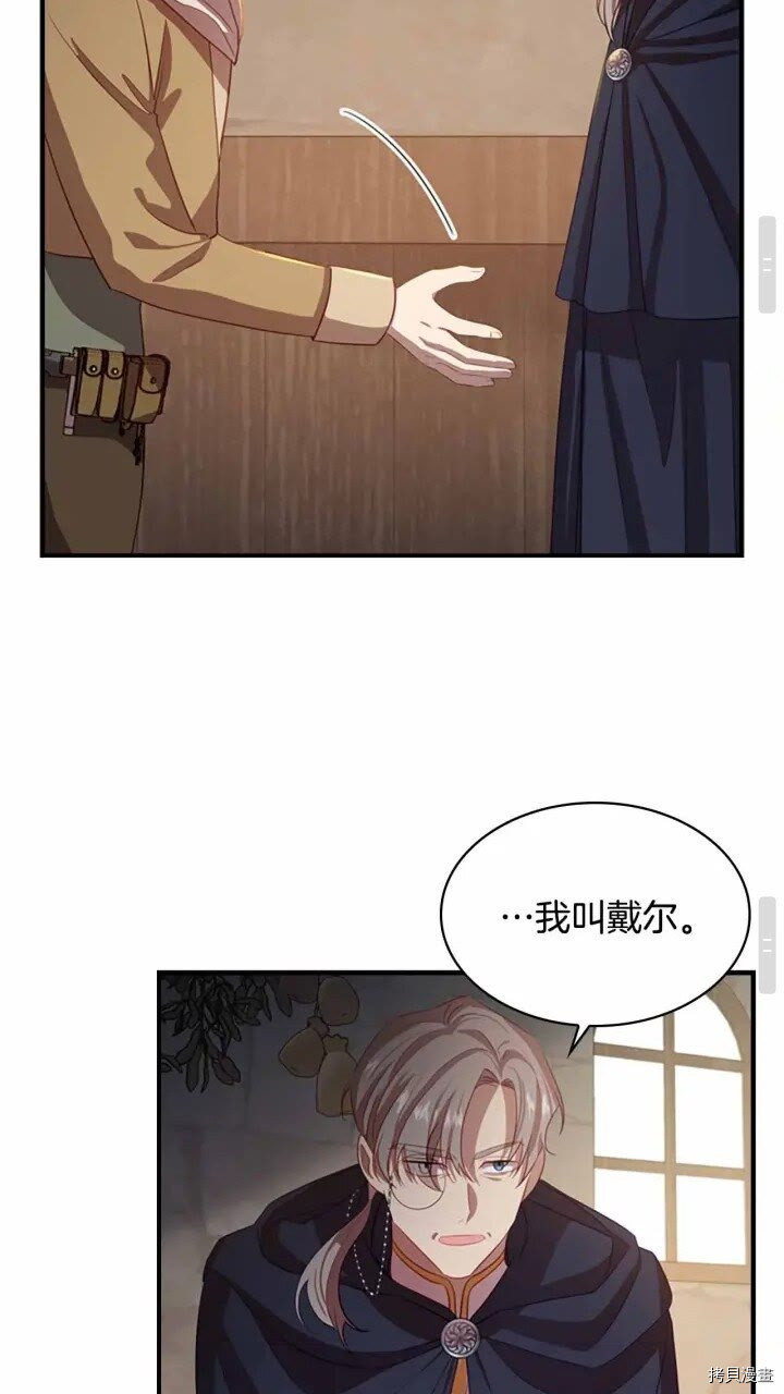 重生小公主生存法则[拷贝漫画]韩漫全集-第42话无删减无遮挡章节图片 
