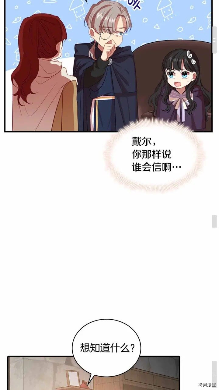 重生小公主生存法则[拷贝漫画]韩漫全集-第42话无删减无遮挡章节图片 