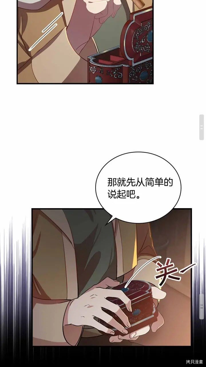 重生小公主生存法则[拷贝漫画]韩漫全集-第42话无删减无遮挡章节图片 