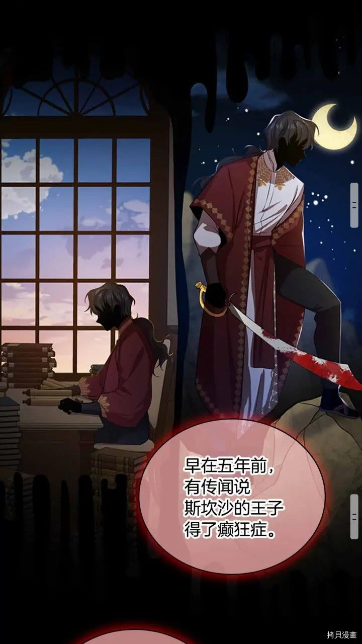 重生小公主生存法则[拷贝漫画]韩漫全集-第42话无删减无遮挡章节图片 