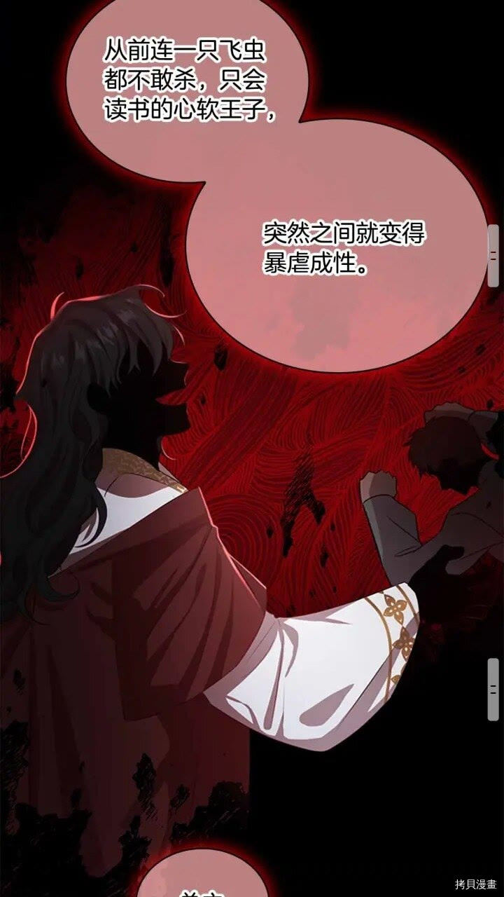 重生小公主生存法则[拷贝漫画]韩漫全集-第42话无删减无遮挡章节图片 