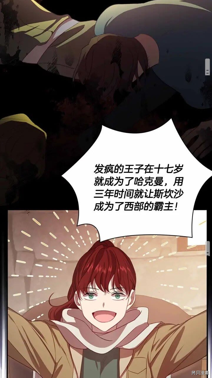重生小公主生存法则[拷贝漫画]韩漫全集-第42话无删减无遮挡章节图片 
