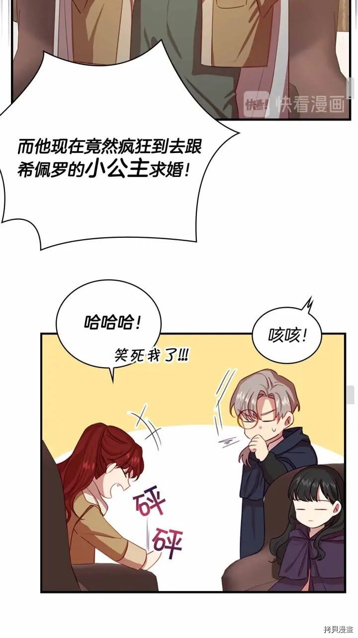 重生小公主生存法则[拷贝漫画]韩漫全集-第42话无删减无遮挡章节图片 