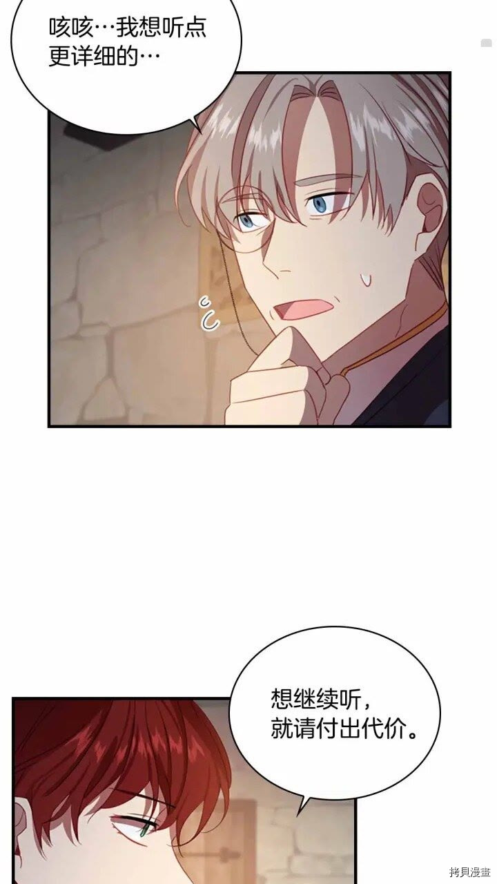 重生小公主生存法则[拷贝漫画]韩漫全集-第42话无删减无遮挡章节图片 