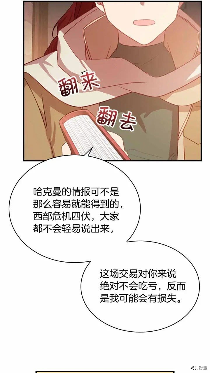 重生小公主生存法则[拷贝漫画]韩漫全集-第42话无删减无遮挡章节图片 
