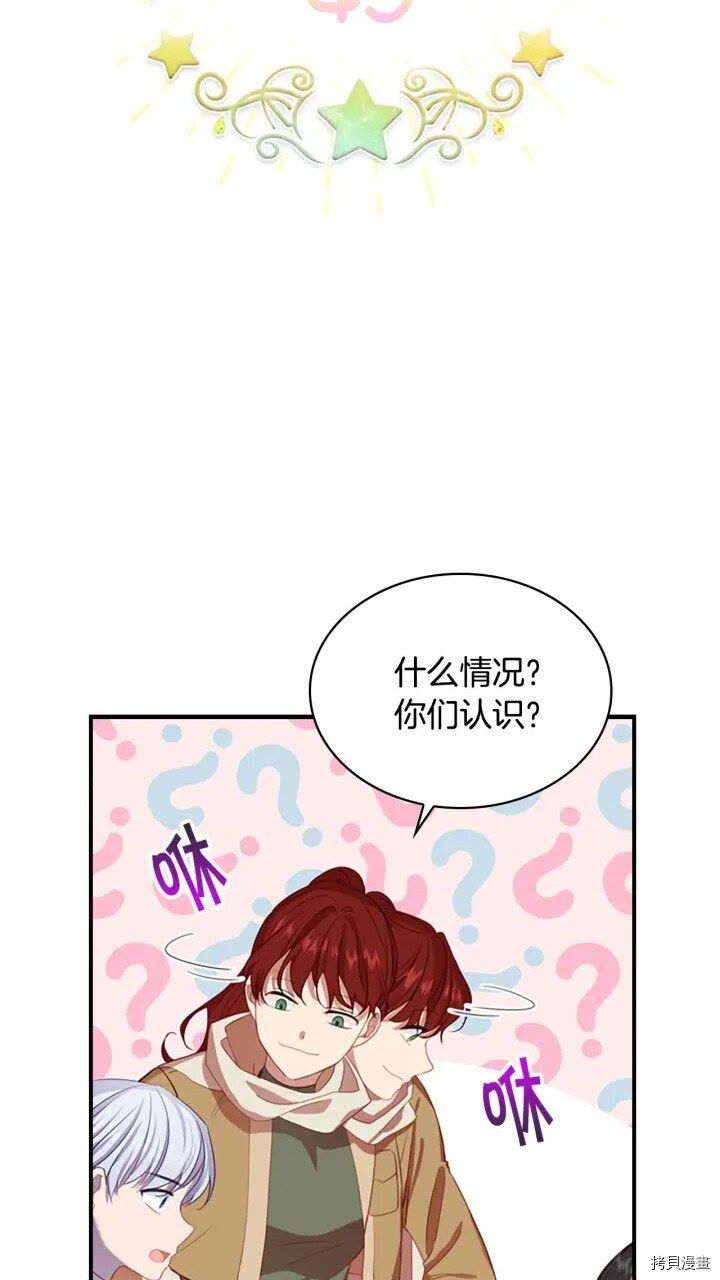 重生小公主生存法则[拷贝漫画]韩漫全集-第43话无删减无遮挡章节图片 
