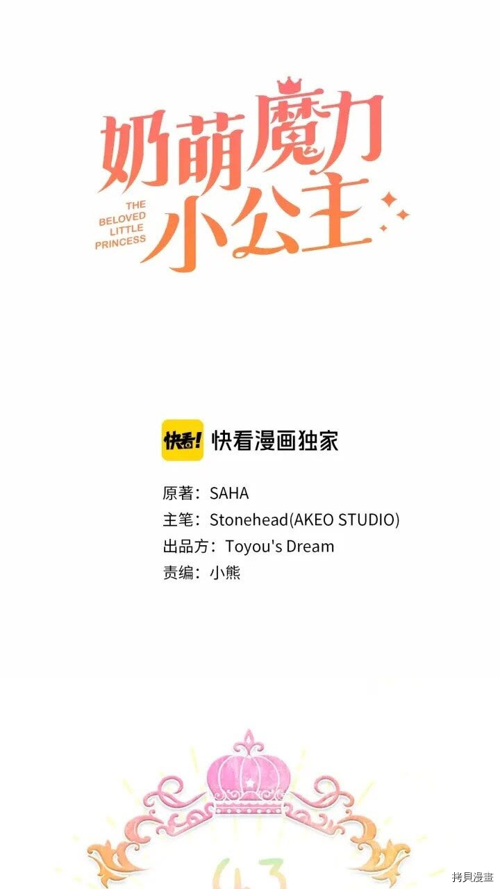 重生小公主生存法则[拷贝漫画]韩漫全集-第43话无删减无遮挡章节图片 