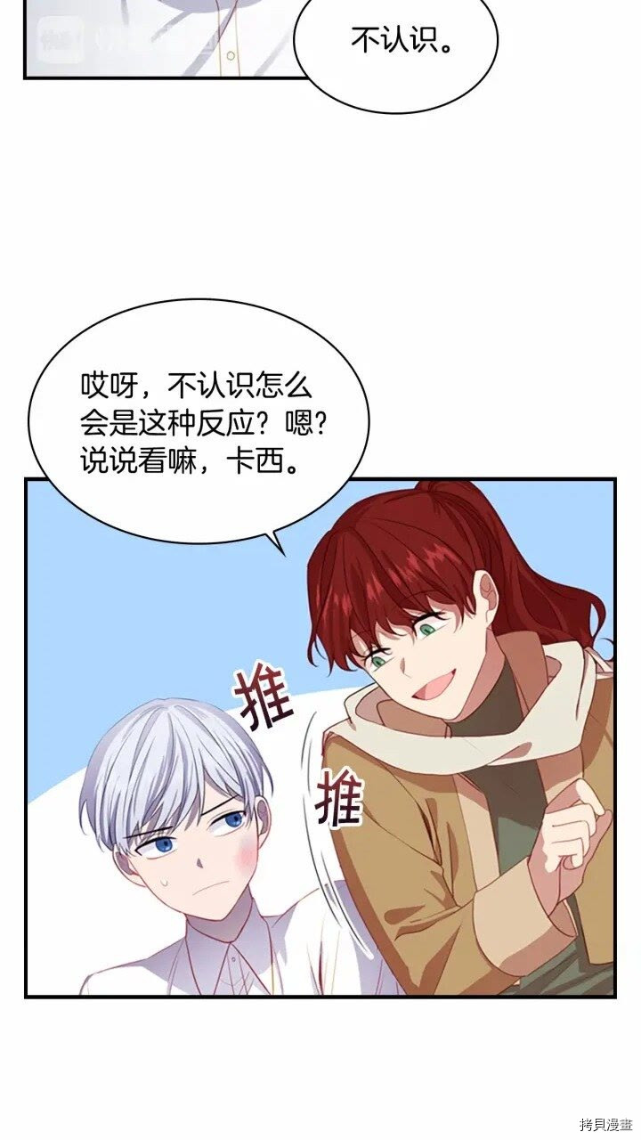 重生小公主生存法则[拷贝漫画]韩漫全集-第43话无删减无遮挡章节图片 