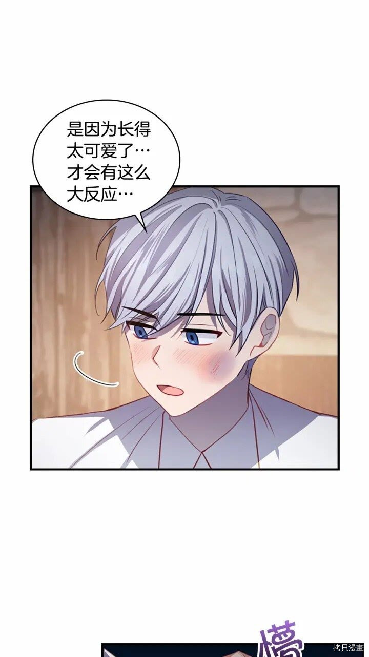 重生小公主生存法则[拷贝漫画]韩漫全集-第43话无删减无遮挡章节图片 
