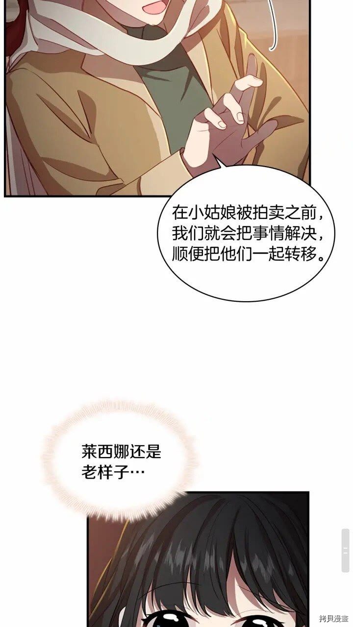重生小公主生存法则[拷贝漫画]韩漫全集-第43话无删减无遮挡章节图片 