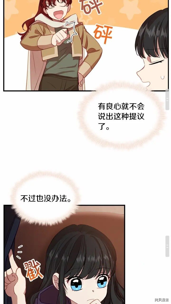 重生小公主生存法则[拷贝漫画]韩漫全集-第43话无删减无遮挡章节图片 