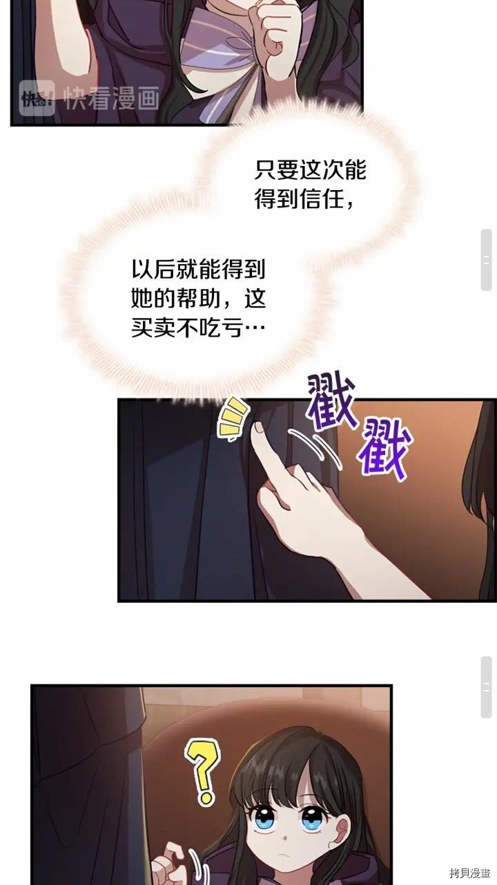 重生小公主生存法则[拷贝漫画]韩漫全集-第43话无删减无遮挡章节图片 