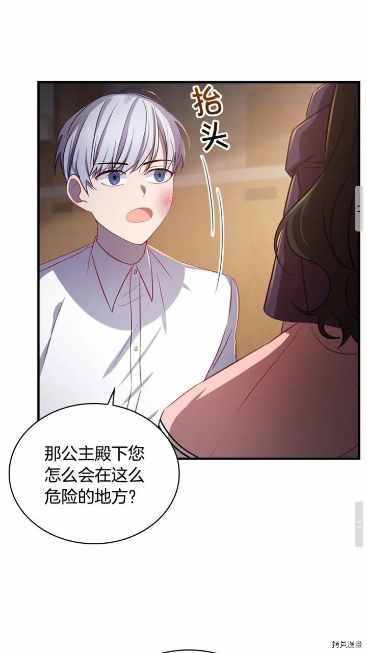 重生小公主生存法则[拷贝漫画]韩漫全集-第43话无删减无遮挡章节图片 
