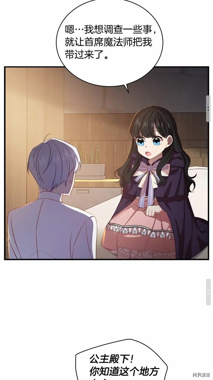重生小公主生存法则[拷贝漫画]韩漫全集-第43话无删减无遮挡章节图片 