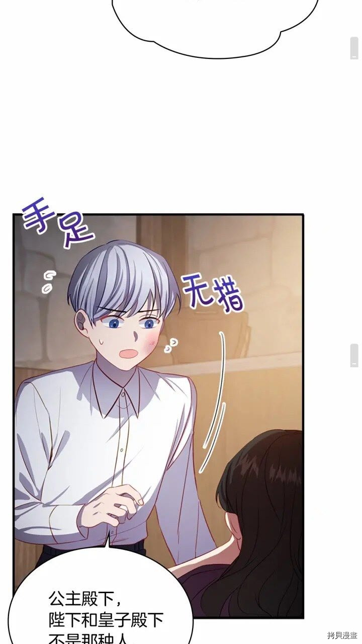 重生小公主生存法则[拷贝漫画]韩漫全集-第43话无删减无遮挡章节图片 