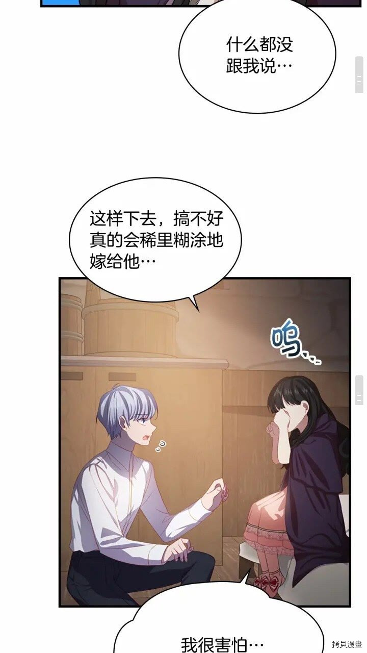 重生小公主生存法则[拷贝漫画]韩漫全集-第43话无删减无遮挡章节图片 