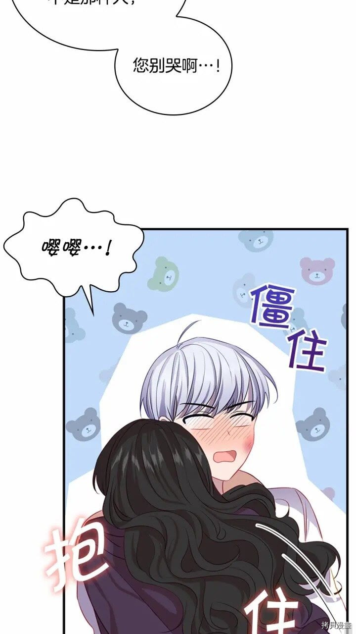 重生小公主生存法则[拷贝漫画]韩漫全集-第43话无删减无遮挡章节图片 