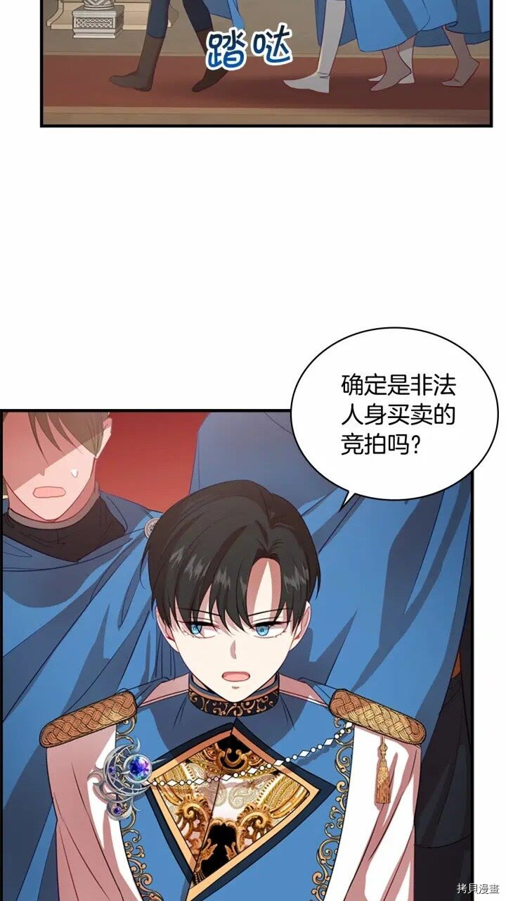 重生小公主生存法则[拷贝漫画]韩漫全集-第43话无删减无遮挡章节图片 