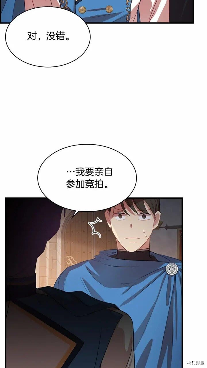 重生小公主生存法则[拷贝漫画]韩漫全集-第43话无删减无遮挡章节图片 
