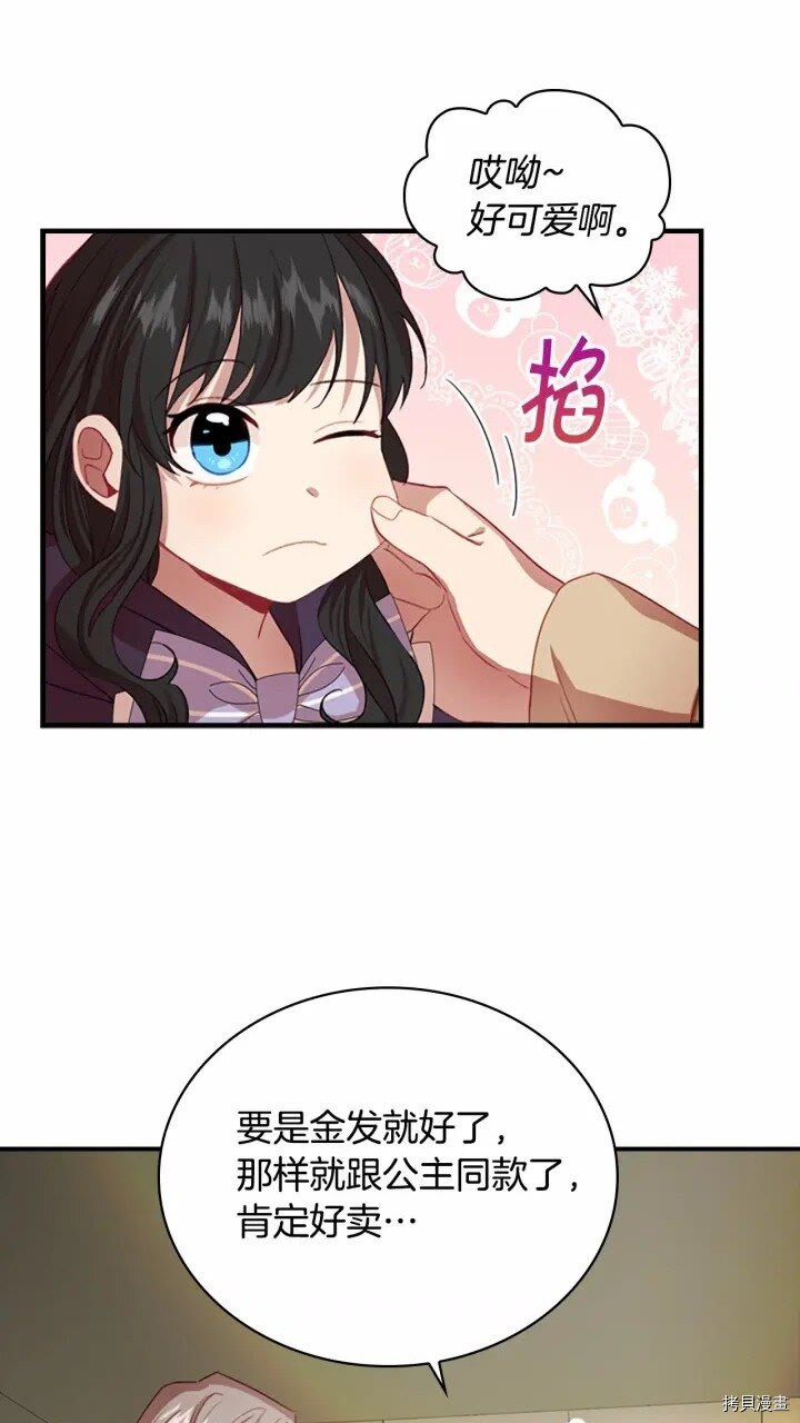 重生小公主生存法则[拷贝漫画]韩漫全集-第44话无删减无遮挡章节图片 