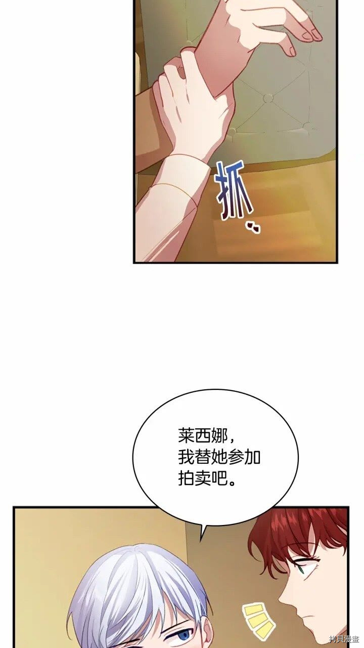 重生小公主生存法则[拷贝漫画]韩漫全集-第44话无删减无遮挡章节图片 