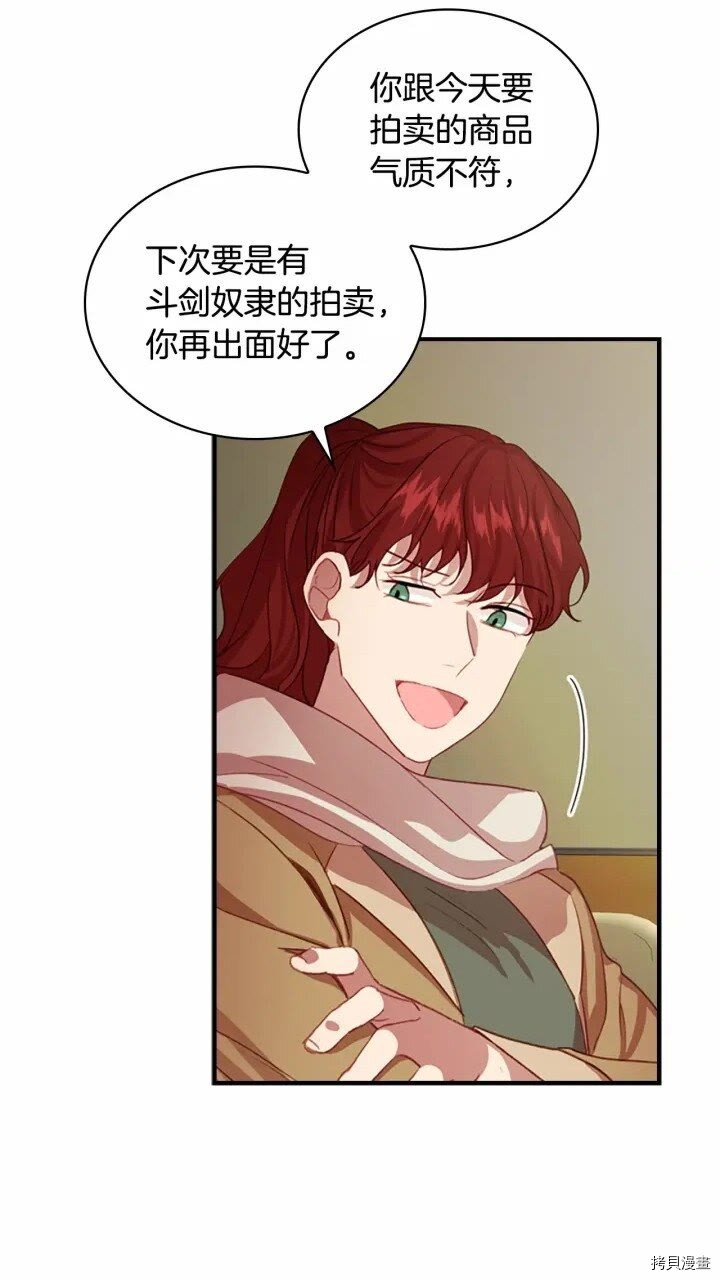重生小公主生存法则[拷贝漫画]韩漫全集-第44话无删减无遮挡章节图片 