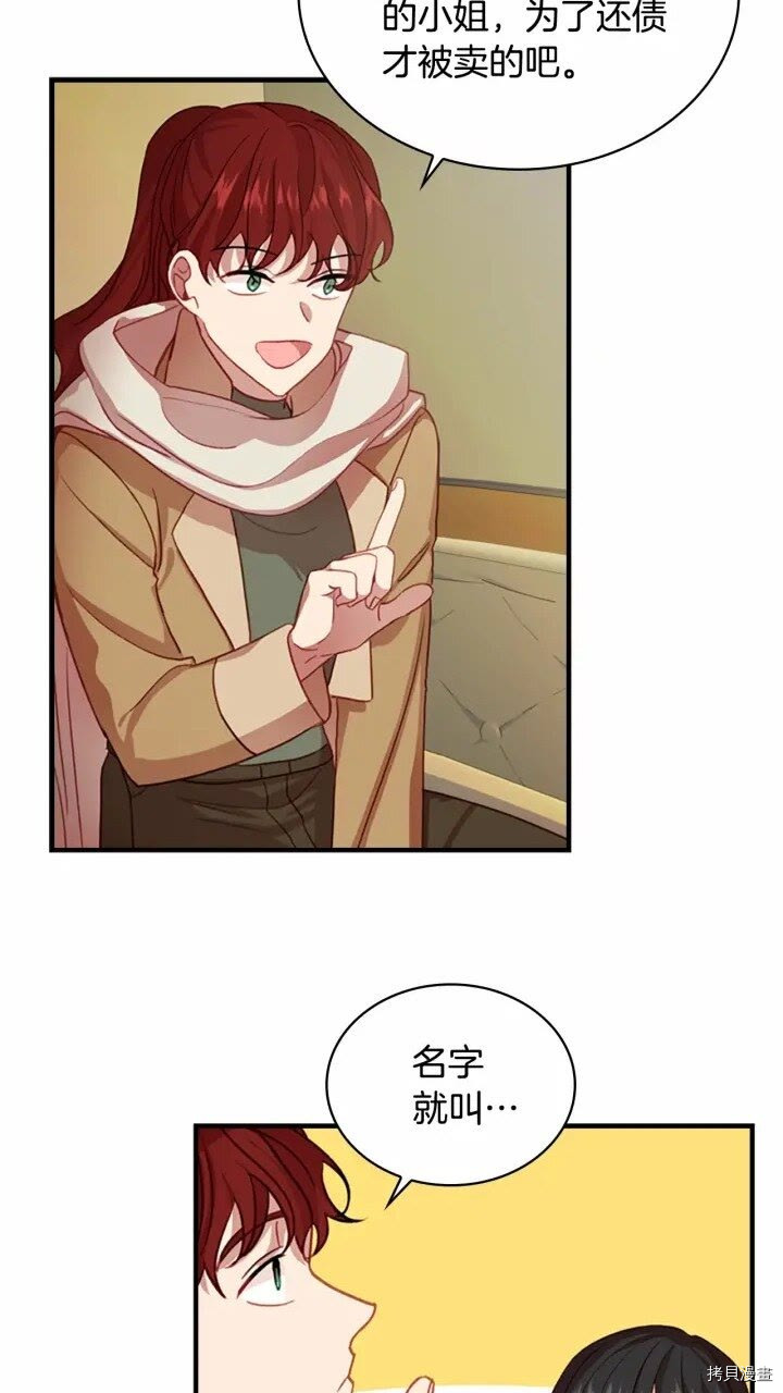 重生小公主生存法则[拷贝漫画]韩漫全集-第44话无删减无遮挡章节图片 