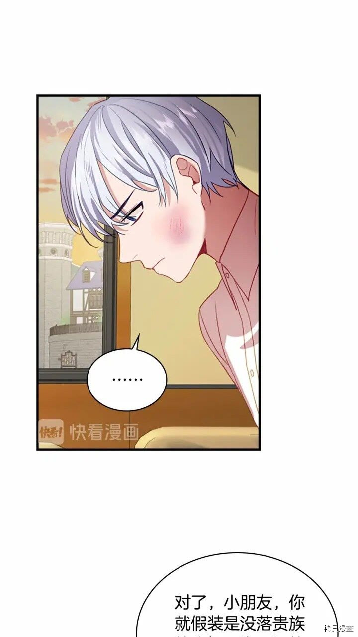 重生小公主生存法则[拷贝漫画]韩漫全集-第44话无删减无遮挡章节图片 