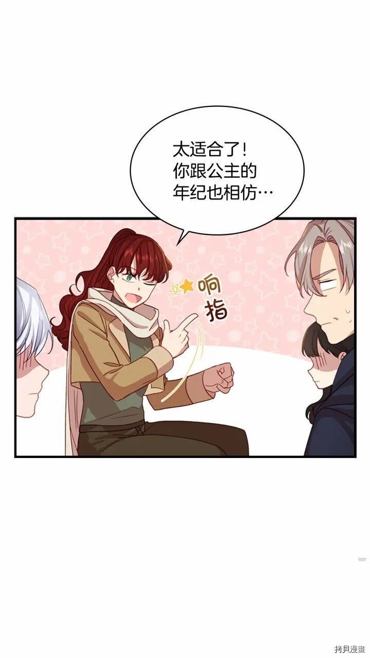 重生小公主生存法则[拷贝漫画]韩漫全集-第44话无删减无遮挡章节图片 