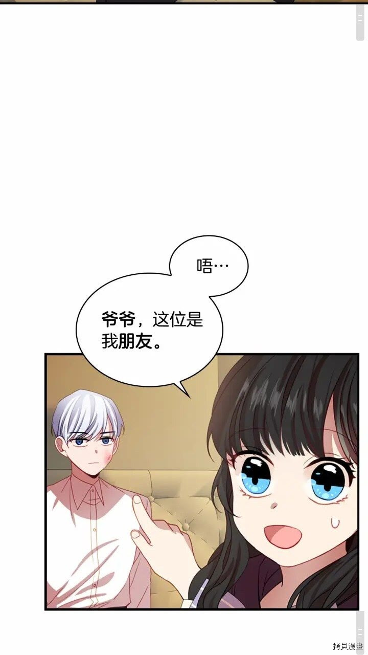 重生小公主生存法则[拷贝漫画]韩漫全集-第44话无删减无遮挡章节图片 