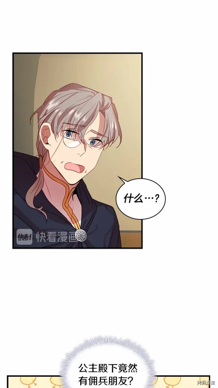 重生小公主生存法则[拷贝漫画]韩漫全集-第44话无删减无遮挡章节图片 