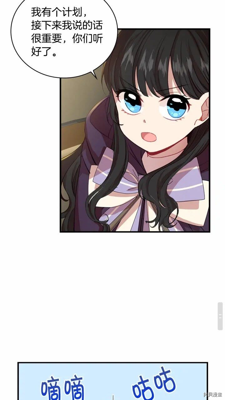 重生小公主生存法则[拷贝漫画]韩漫全集-第44话无删减无遮挡章节图片 