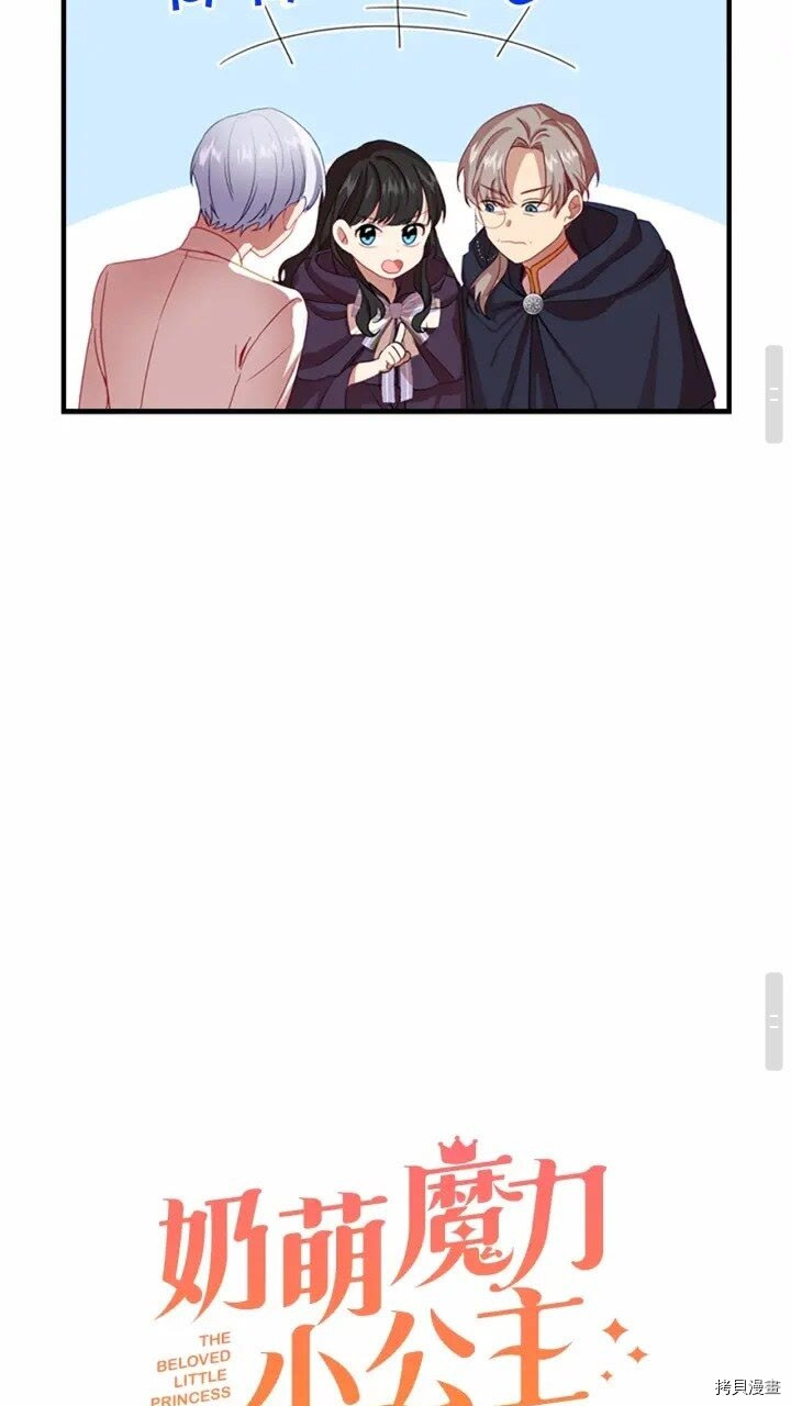重生小公主生存法则[拷贝漫画]韩漫全集-第44话无删减无遮挡章节图片 