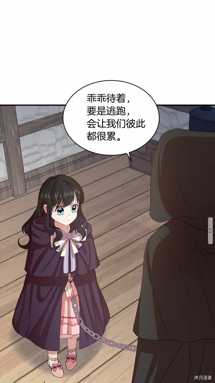 重生小公主生存法则[拷贝漫画]韩漫全集-第44话无删减无遮挡章节图片 