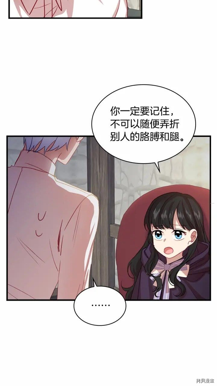 重生小公主生存法则[拷贝漫画]韩漫全集-第44话无删减无遮挡章节图片 