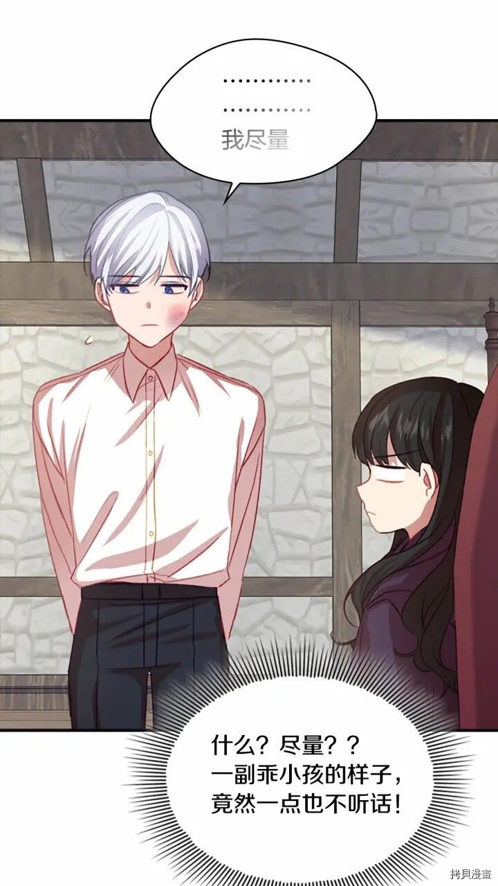 重生小公主生存法则[拷贝漫画]韩漫全集-第44话无删减无遮挡章节图片 