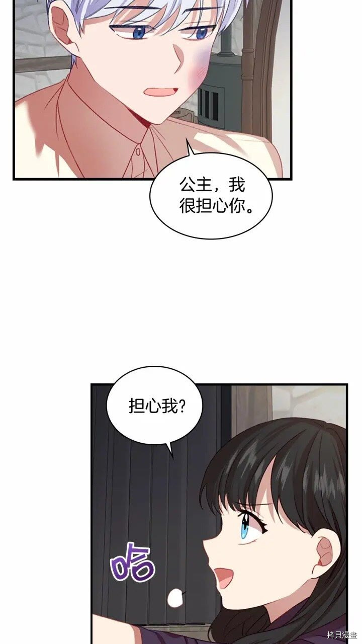 重生小公主生存法则[拷贝漫画]韩漫全集-第44话无删减无遮挡章节图片 