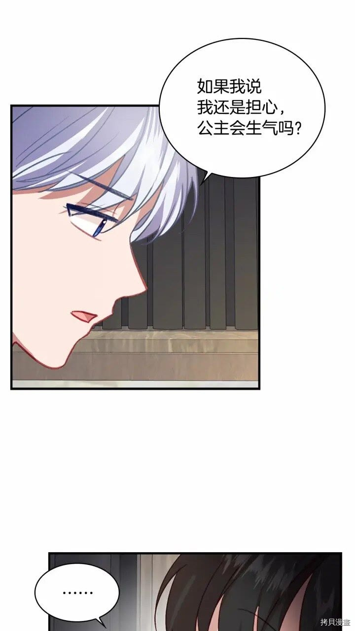 重生小公主生存法则[拷贝漫画]韩漫全集-第44话无删减无遮挡章节图片 
