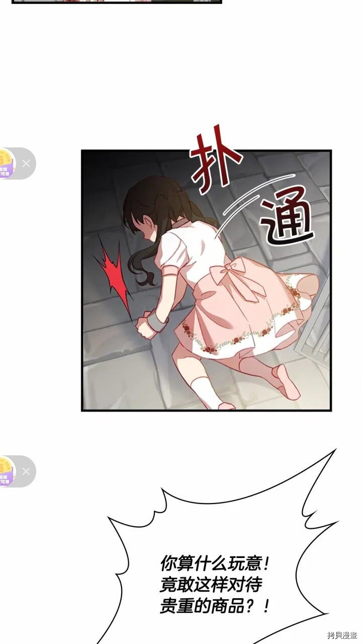 重生小公主生存法则[拷贝漫画]韩漫全集-第45话无删减无遮挡章节图片 